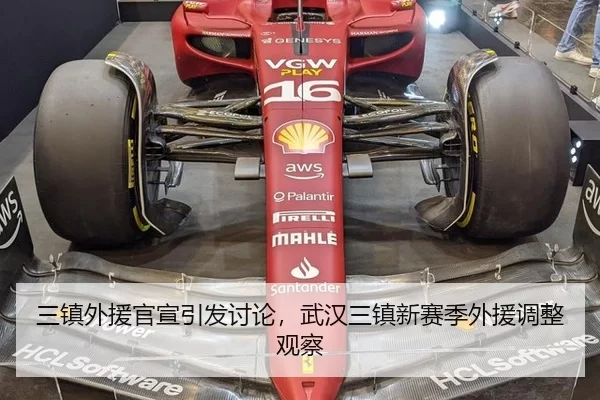 三镇外援官宣引发讨论，武汉三镇新赛季外援调整观察